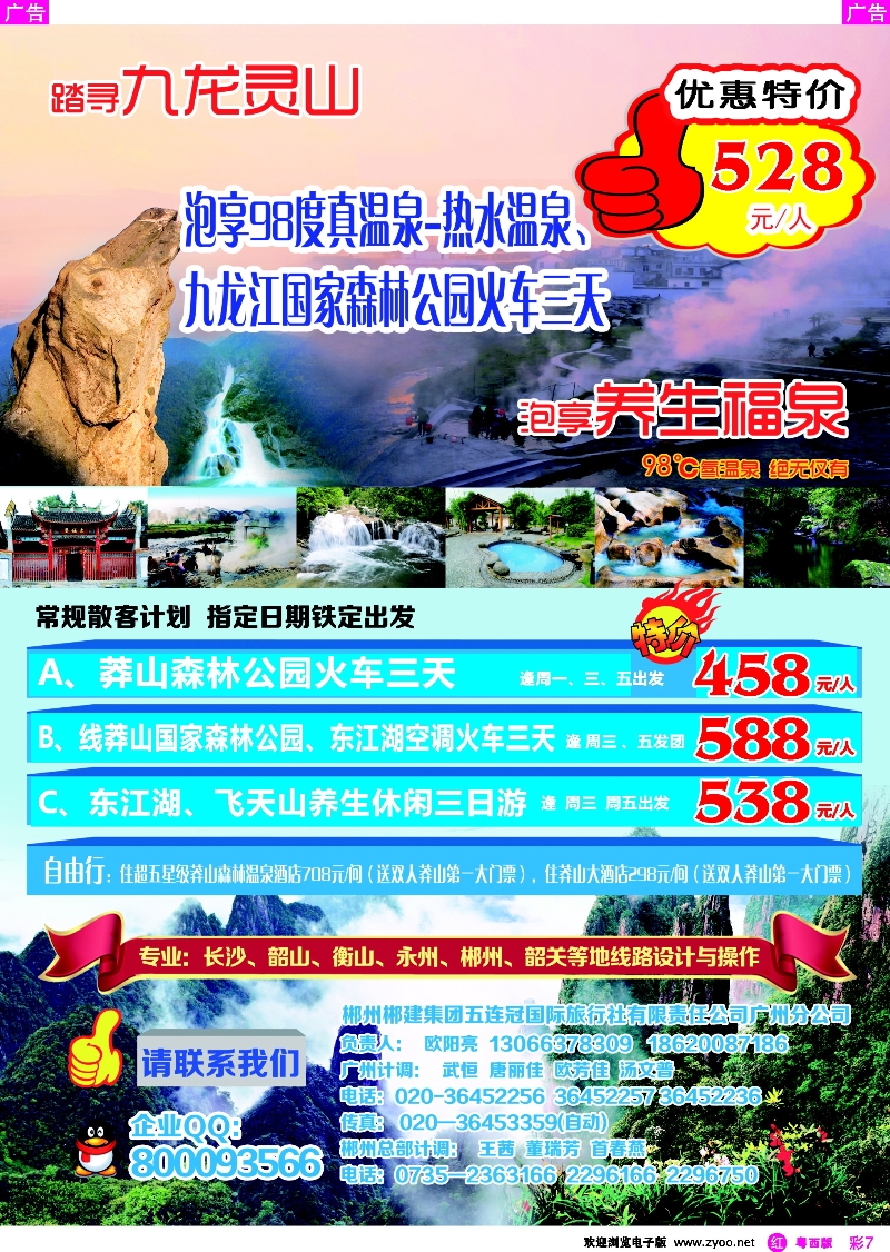 r彩7 郴州郴建集团五连冠国际旅行社