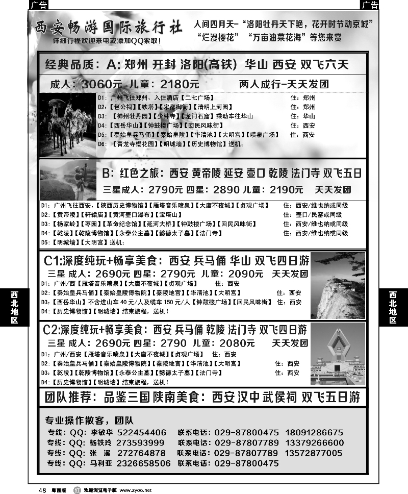 r48 西安畅游国际旅行社（广州+粤西）