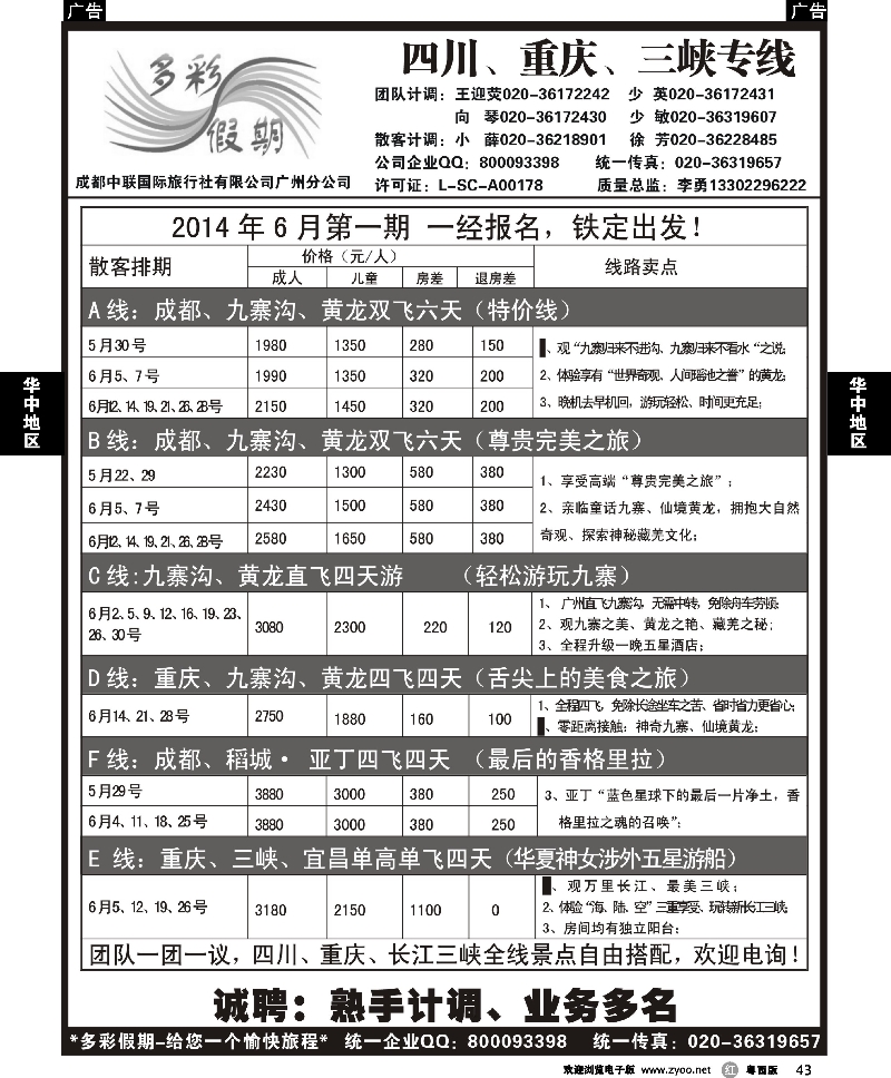 r43 多彩假期—成都、重庆、三峡专线