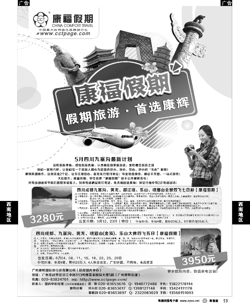 r53 康辉假期--四川专线