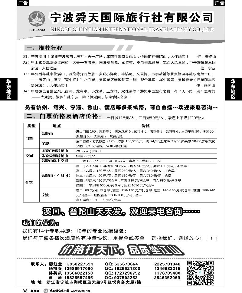 r38 宁波舜天国际旅行社有限公司