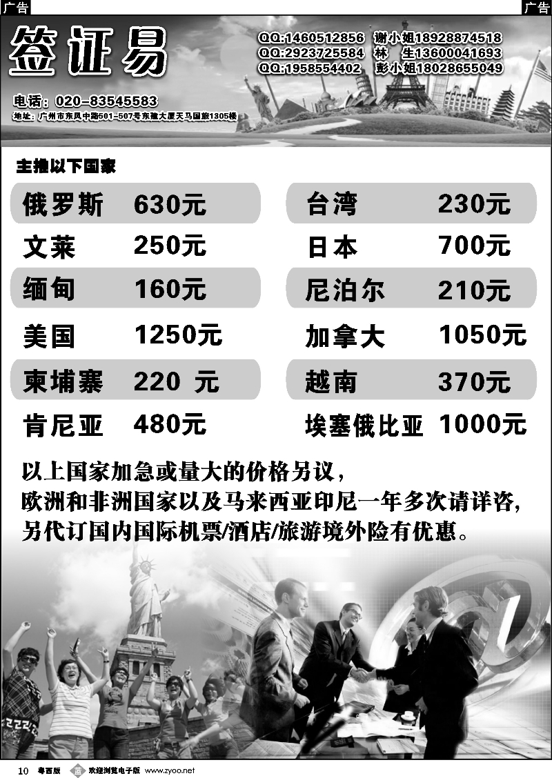 b10 签证易