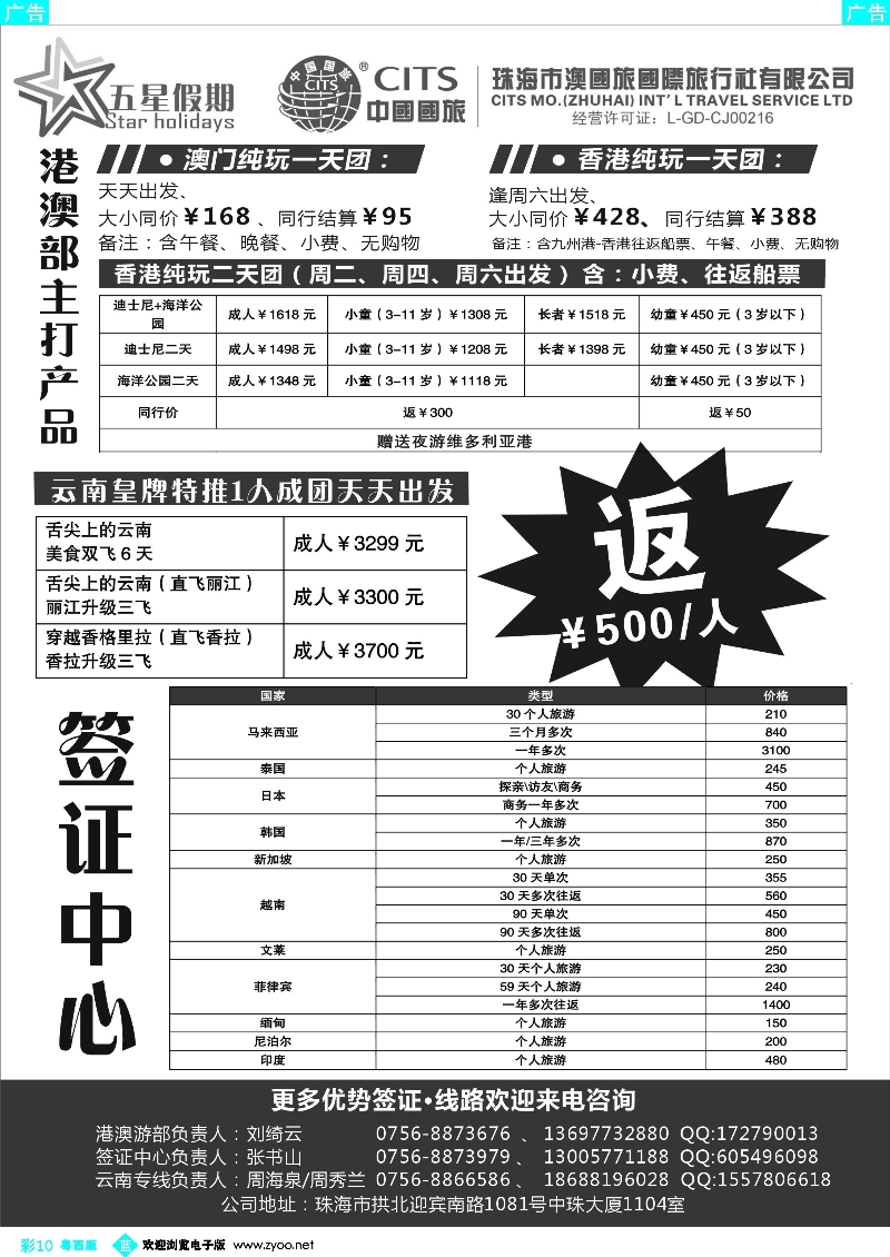 bc10 珠海市澳国旅国际旅行社有限公司