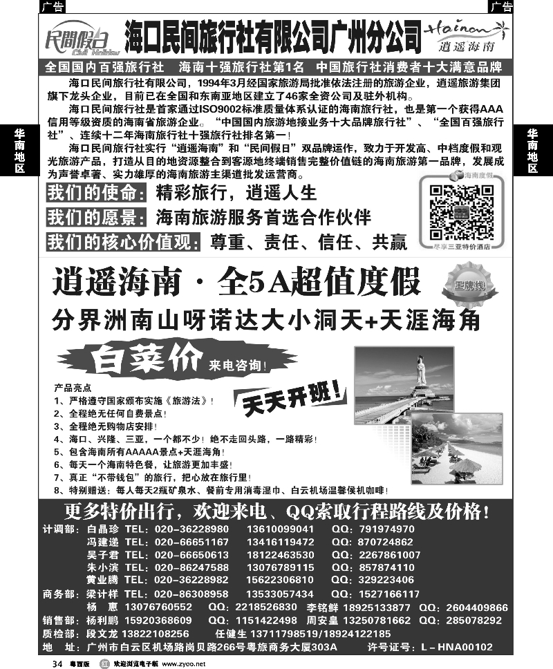 r34 海口民间旅行社