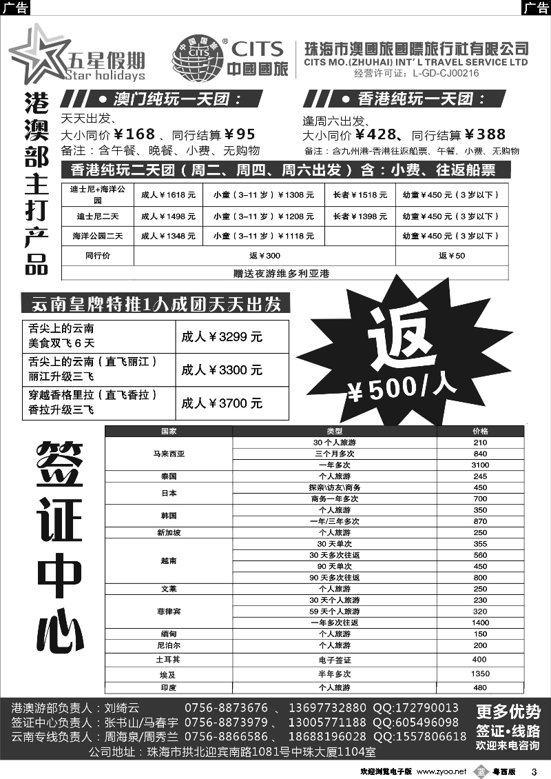 b3 珠海市澳国旅国际旅行社有限公司