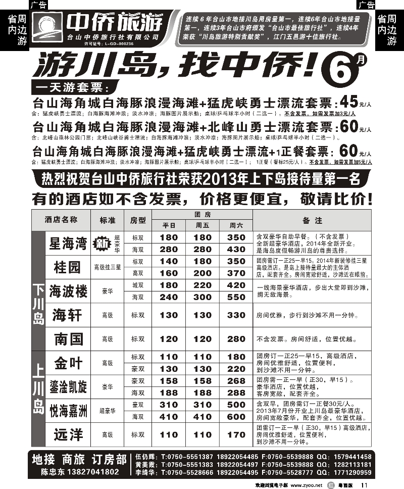 r11 6月游川岛，找中侨（不含发票，价格更优惠）