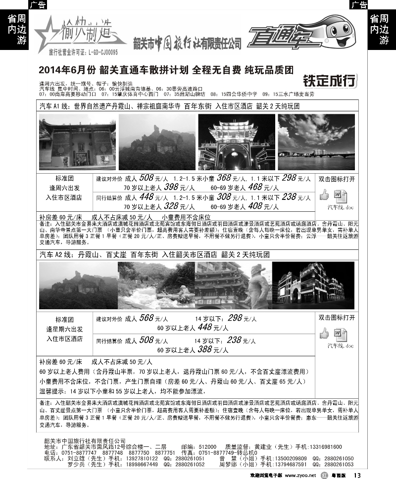 r13 （黄建业）愉快制造-6月韶关汽车团散拼计划-（肇庆出发）