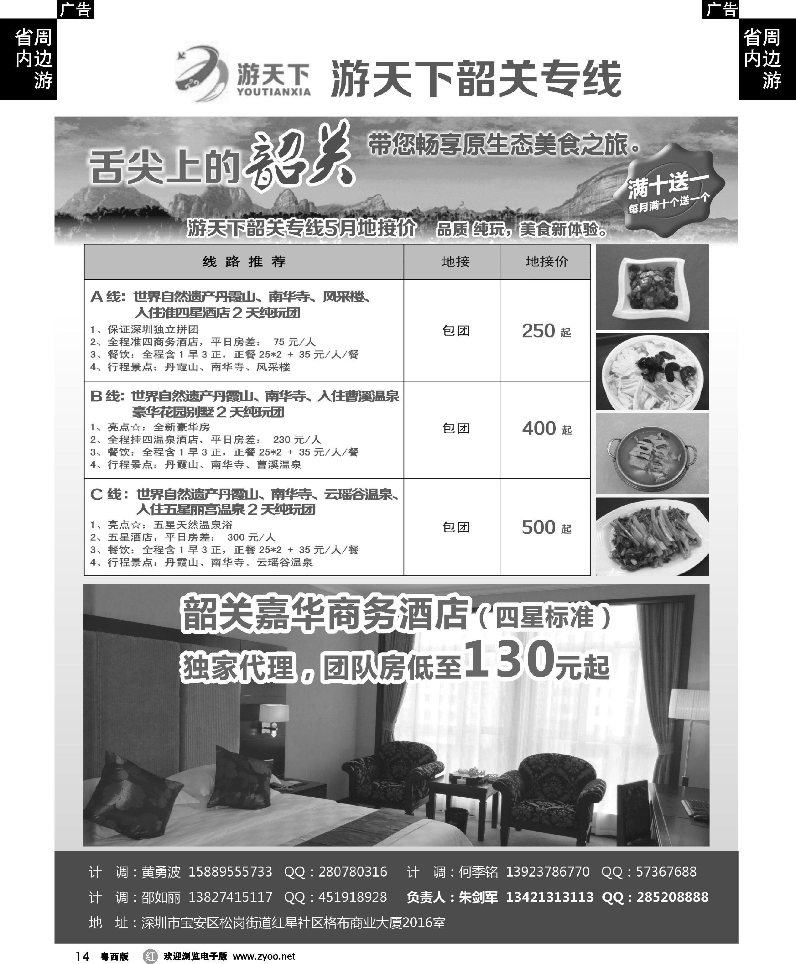 r14 游天下-韶关专业地接