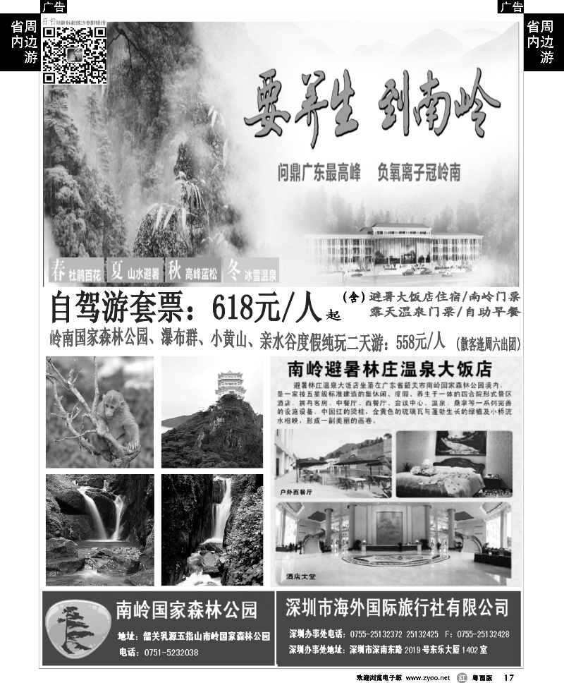 r17 韶关南岭国家森林公园——深圳办事处