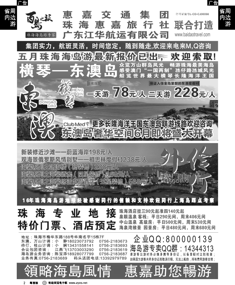 r2 珠海海岛游、长隆海洋王国专卖—珠海惠嘉旅行社 