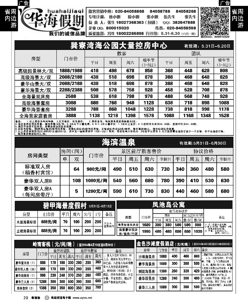 r20 华海假期--巽寮湾海公园大量控房中心3