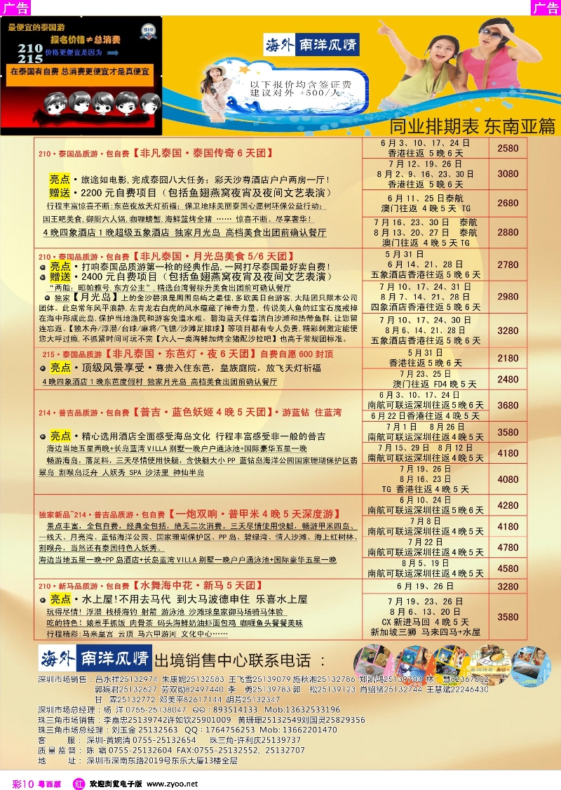 r彩10 海外南洋风情—210、215东南亚产品总汇