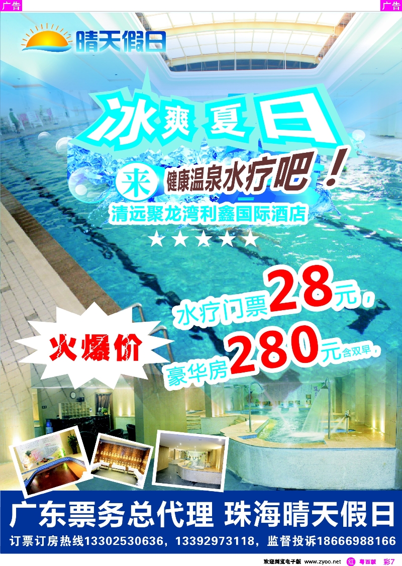 r彩7 清远聚龙湾利鑫国际酒店——广东总代理（珠海晴天假日）