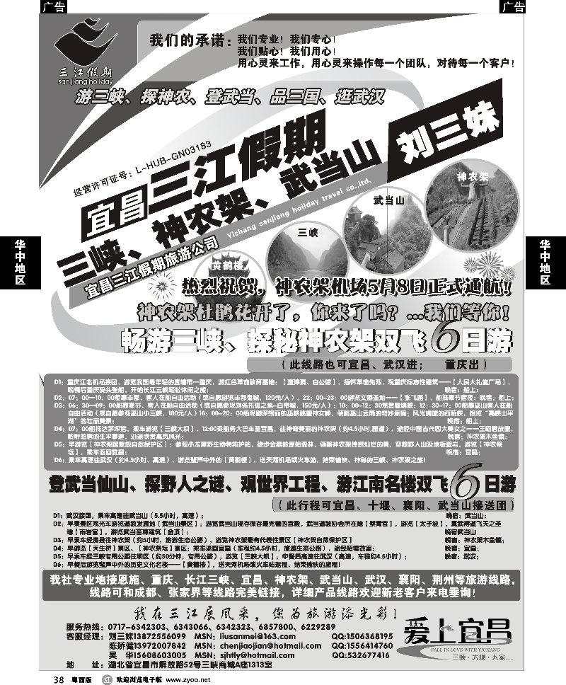 r38 三峡、神农架、武当山专线