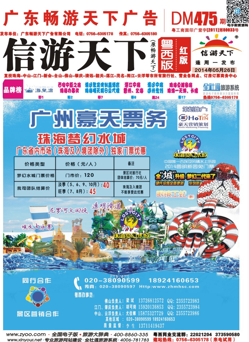 475期 粤西版 红版 广州豪天 封面