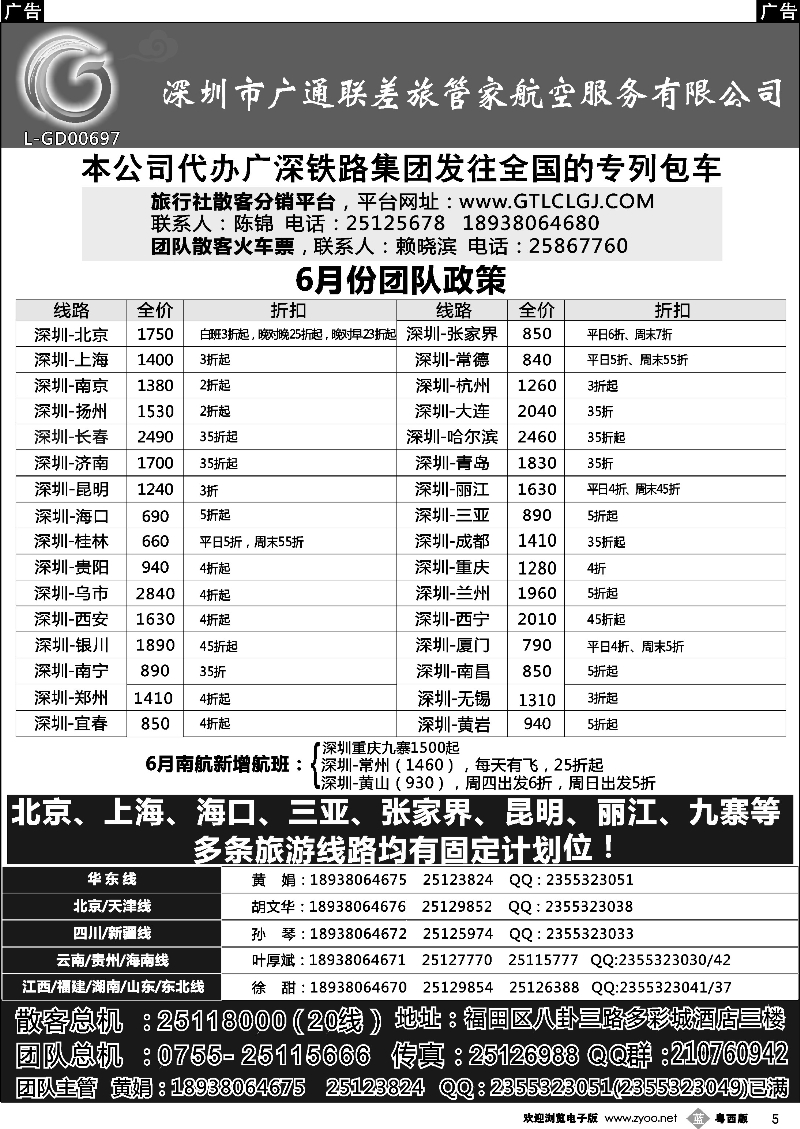 b5 深圳广通联航空团队报价