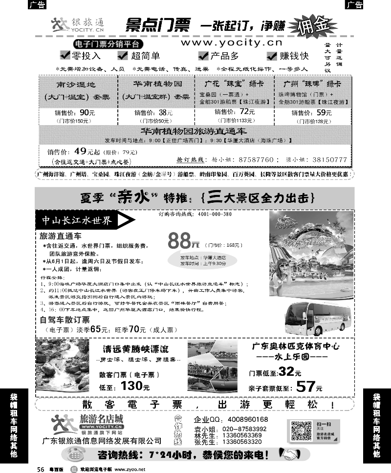 r56广州银旅通——景区电子门票