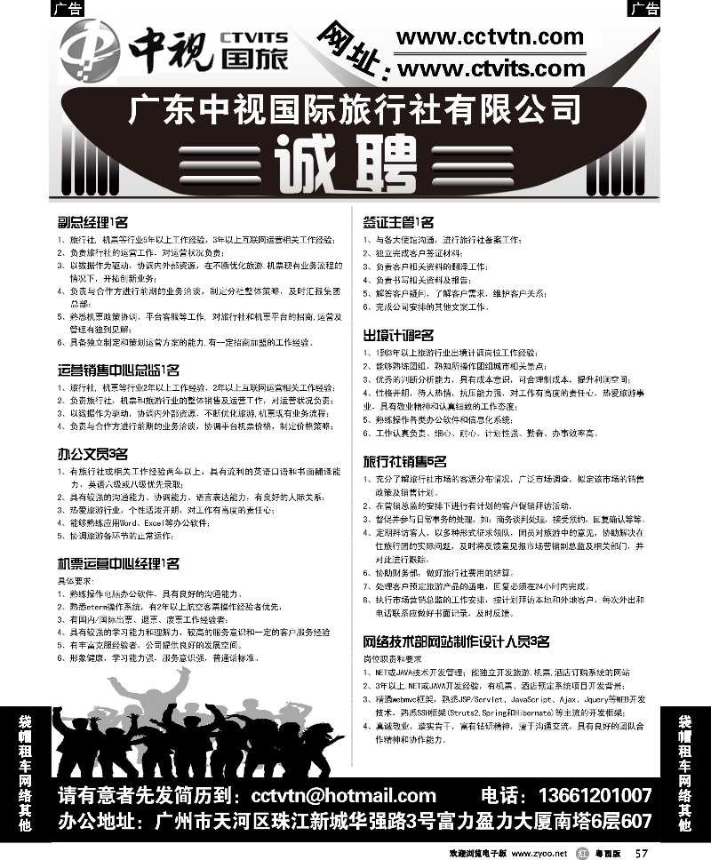 r57 广东中视国际旅行社有限公司