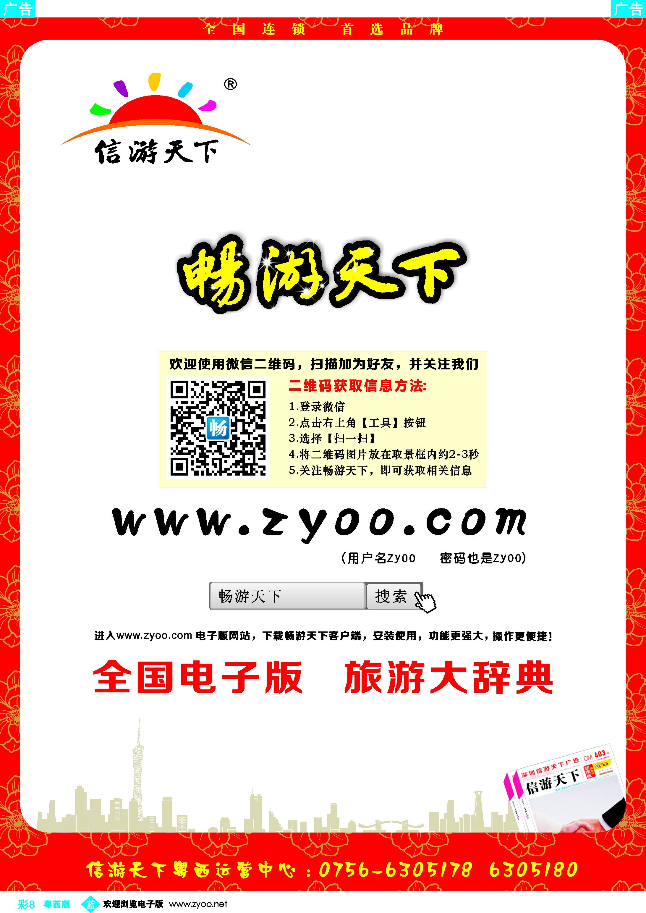 bc8 《信游天下》电子版 www