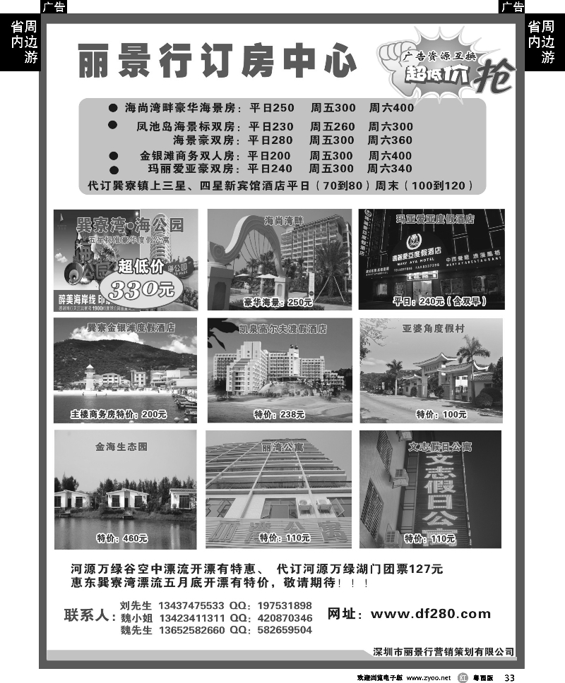 r33 丽景行巽寮湾订房中心