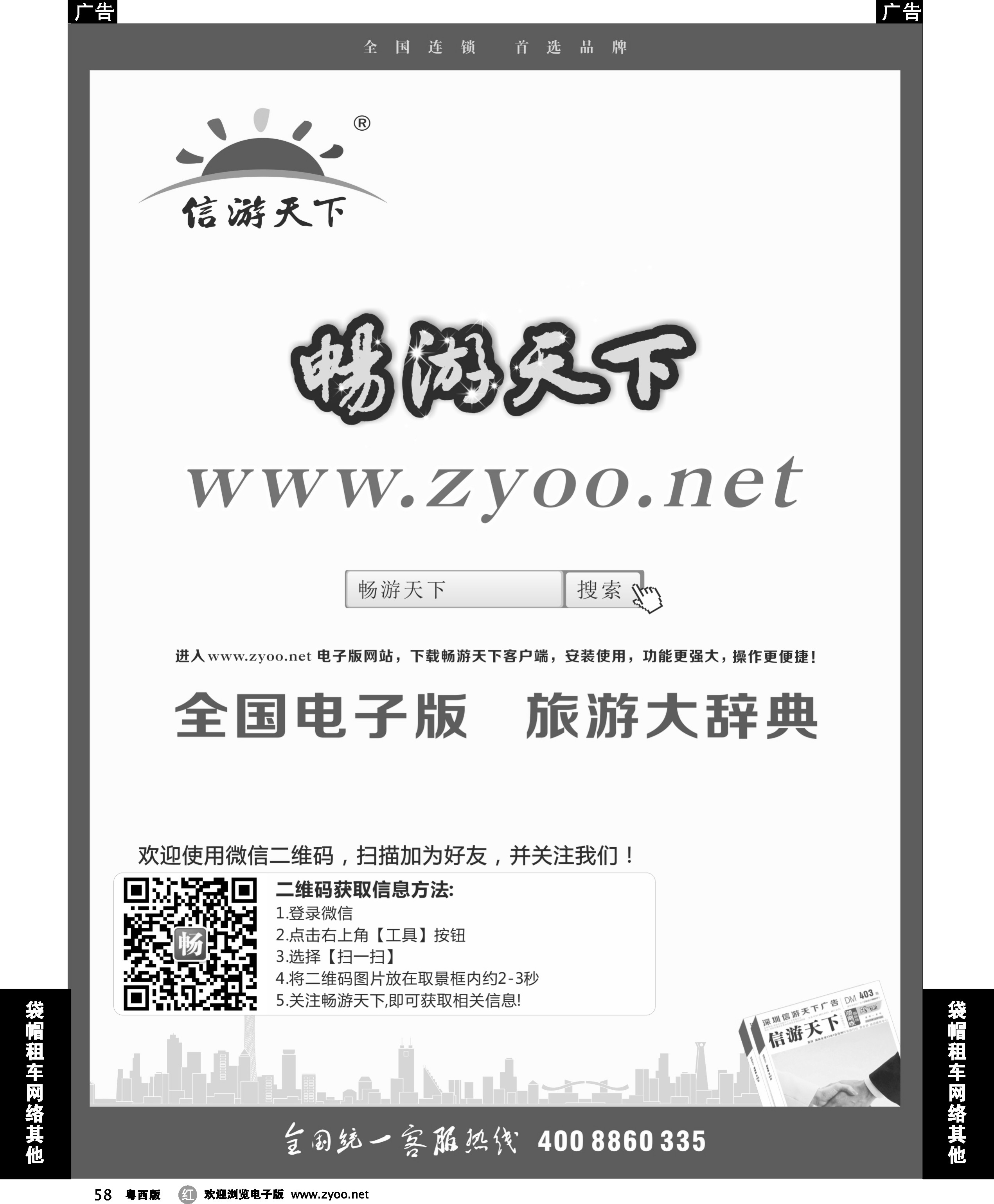 r58 自用广告——信游天下电子版