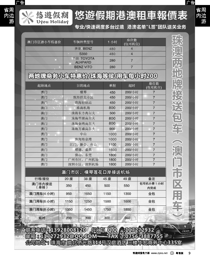 r9 悠游假期港澳租车报价表