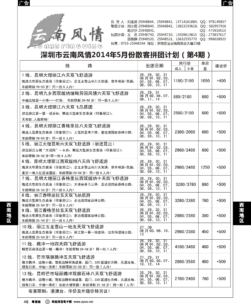 r46 云南风情