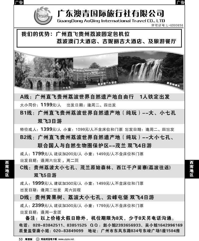r50 贵州专线