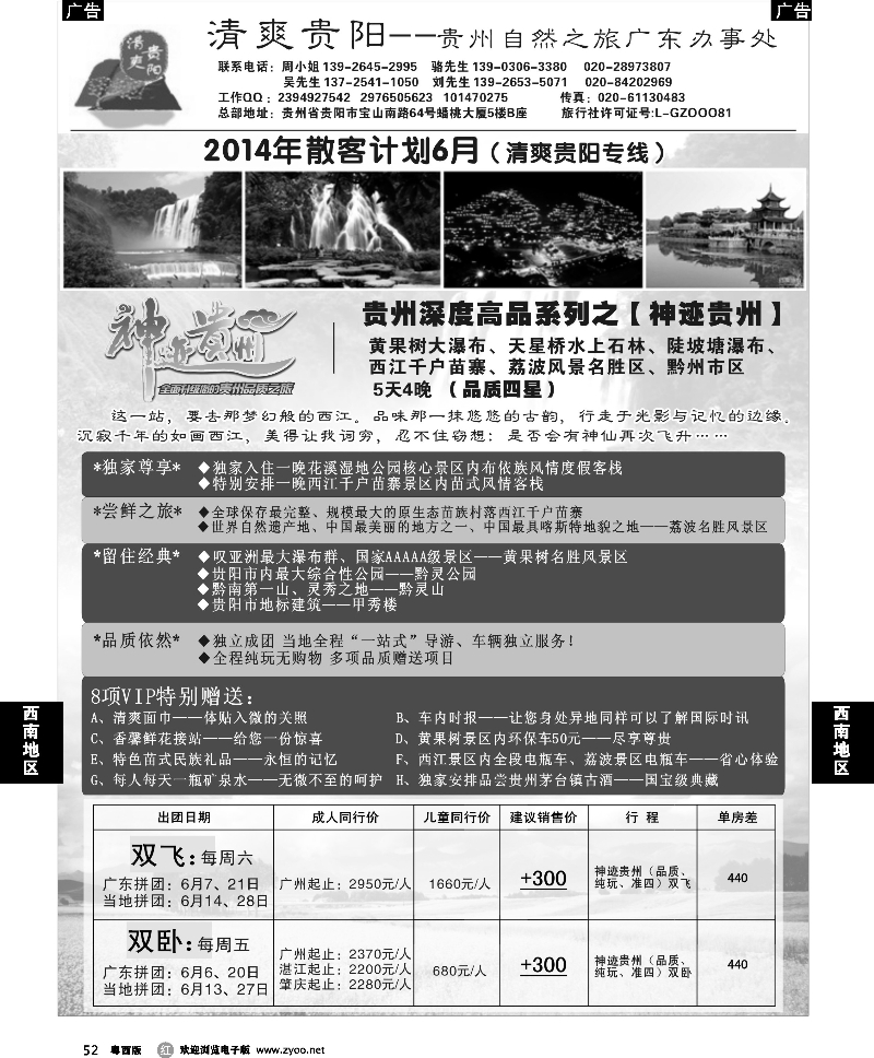 r52 清爽贵阳——贵州专线
