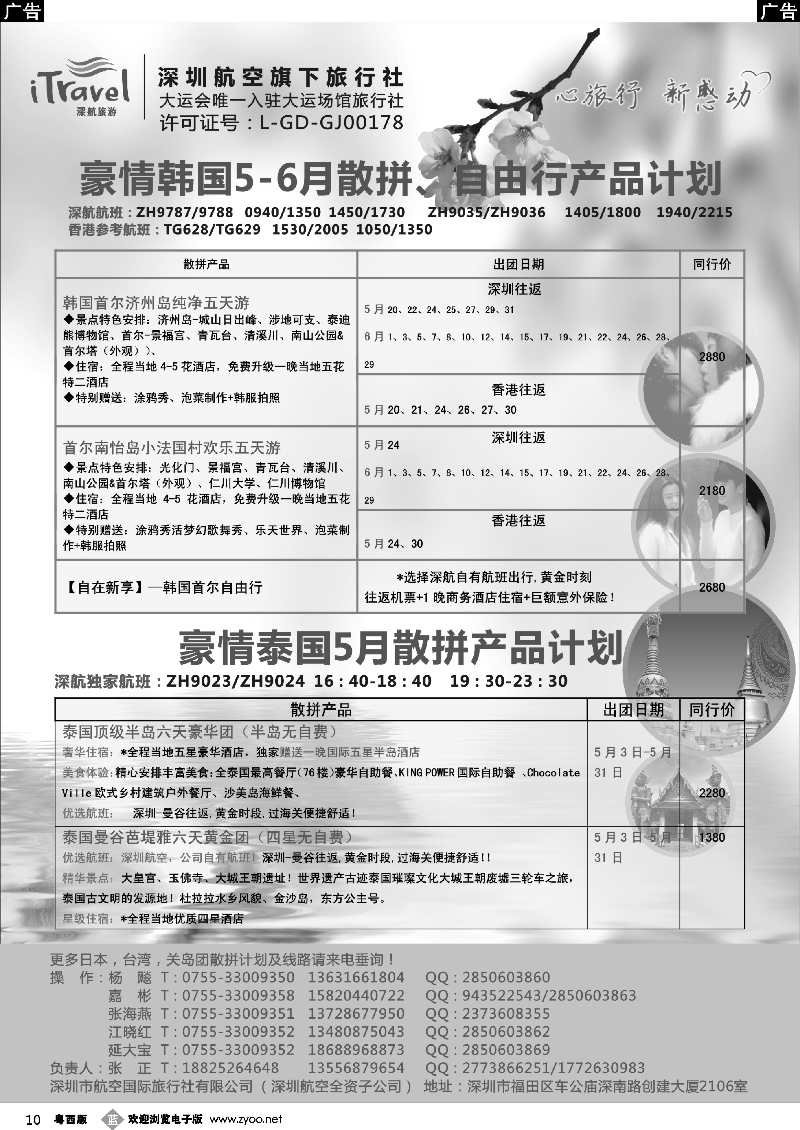 b10 深航国旅品质泰国、韩国5-6月同行计划