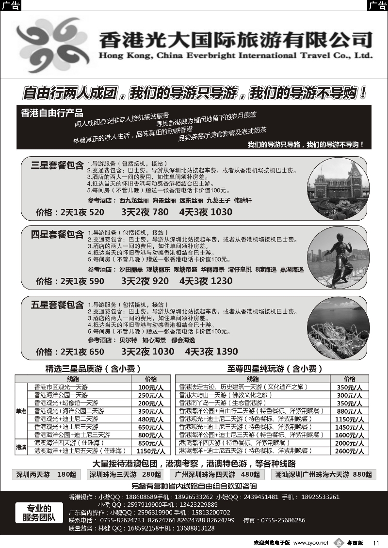 b11 香港光大国际旅游公司--品质香港游