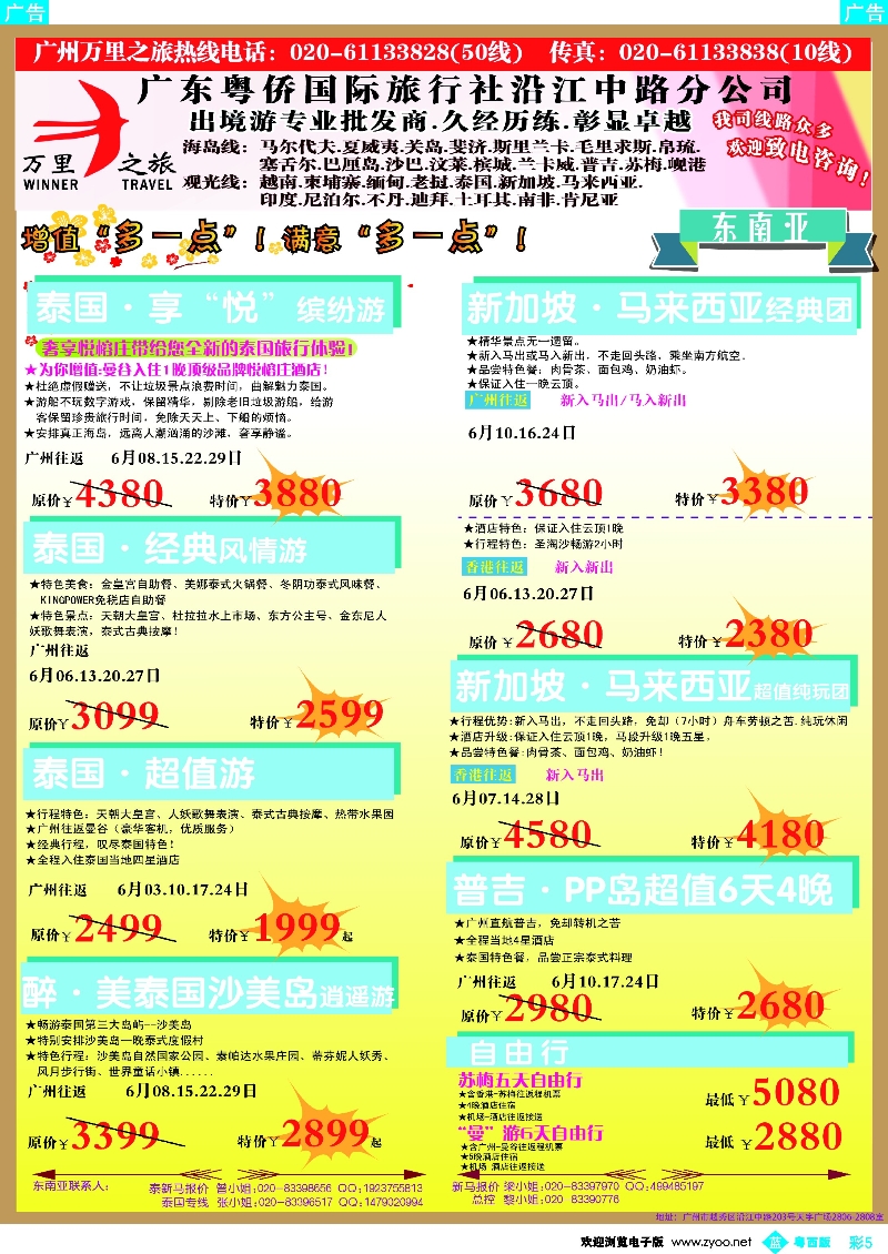 bc5 万里之旅--东南亚6月同业计划