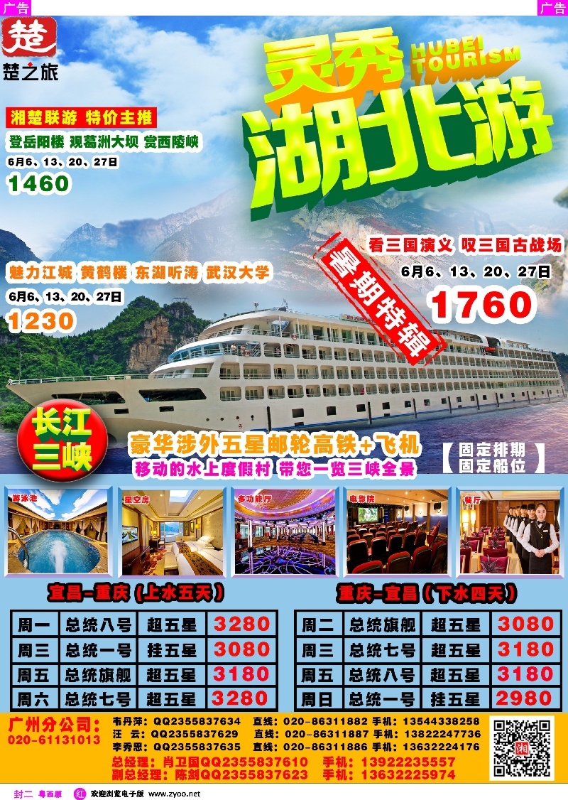 476期 红封二 楚之旅－－湘楚联游，灵秀湖北