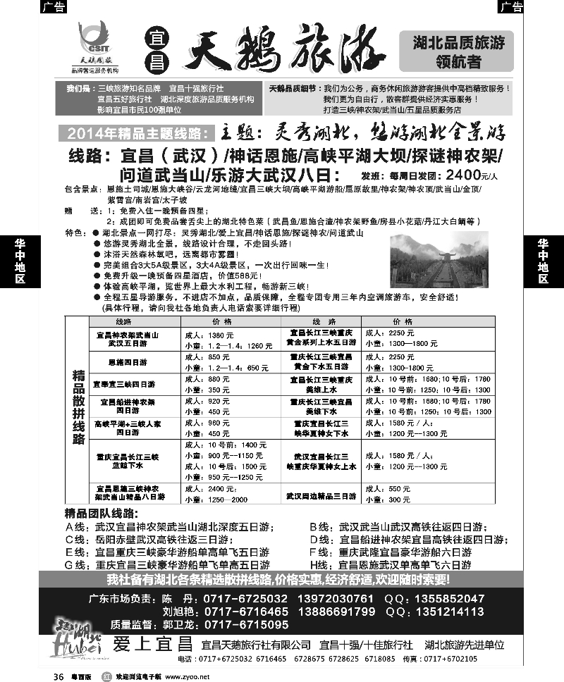 r36  三峡、神农架、武当山 宜昌天鹅1