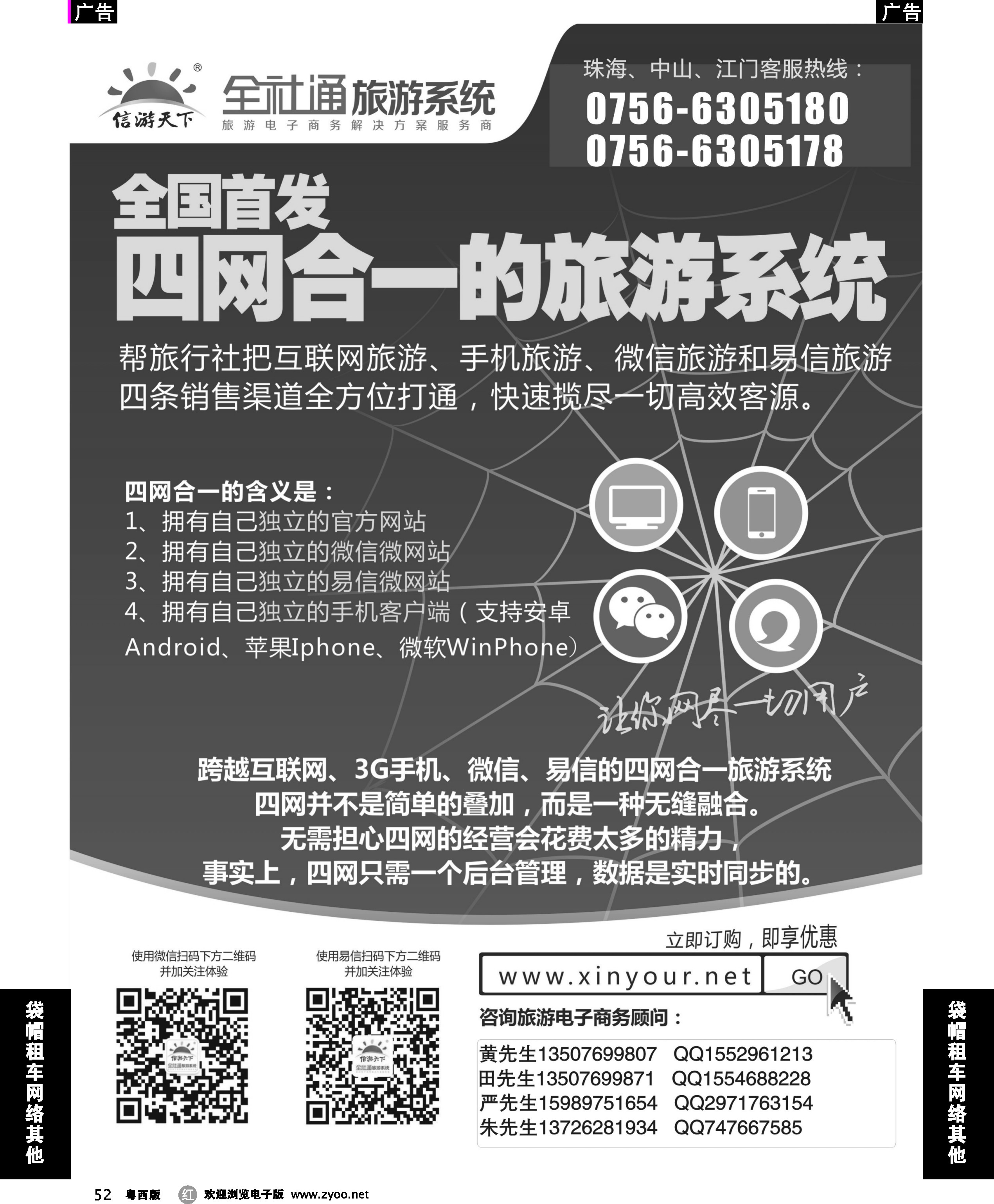 r52 全社通（全国首发四网合一旅游系统）