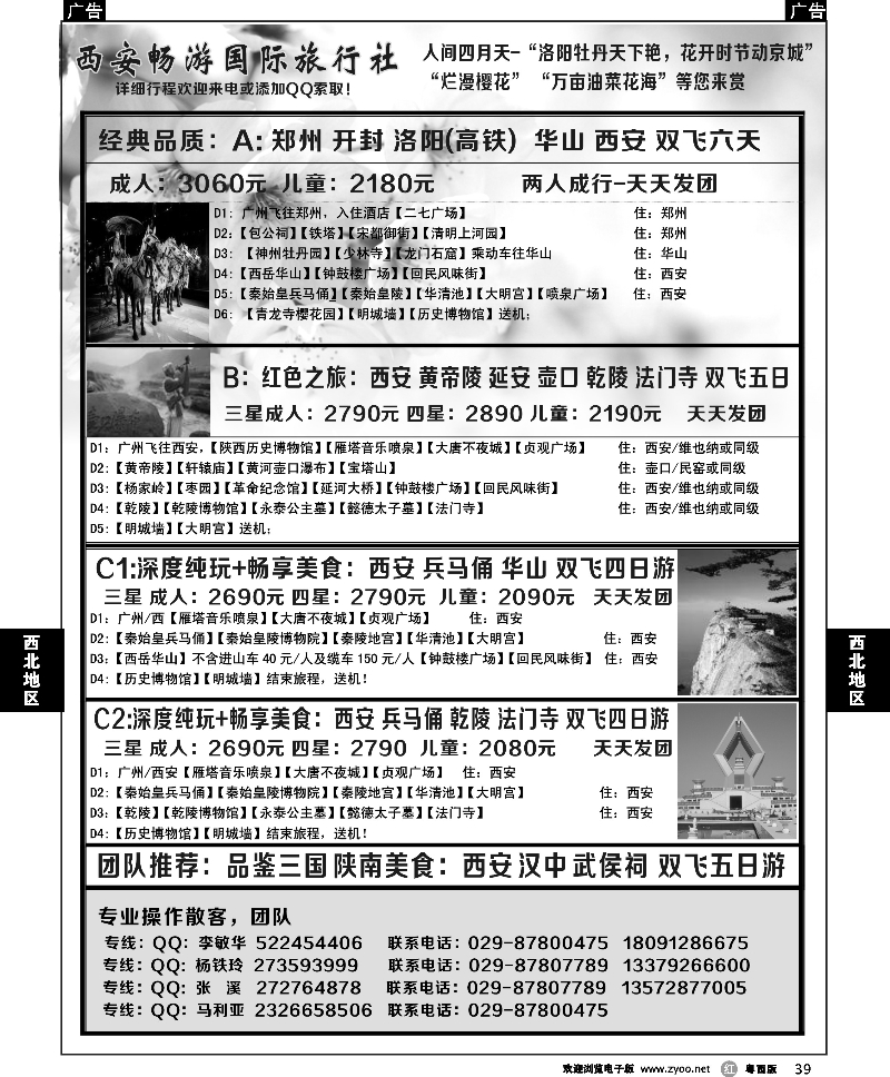 r39 西安畅游国际旅行社