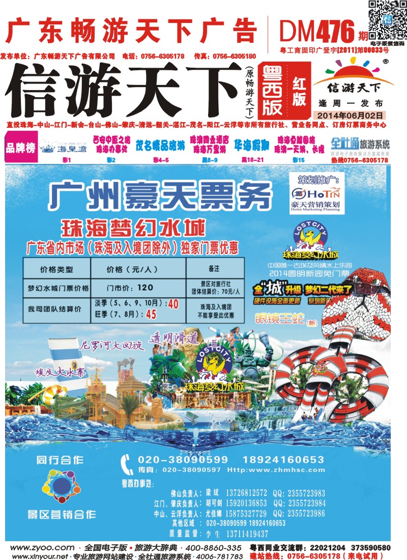 476期 粤西版 红版 广州豪天 封面