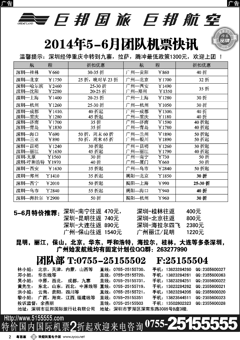 b2 巨邦国旅票务—团队计划
