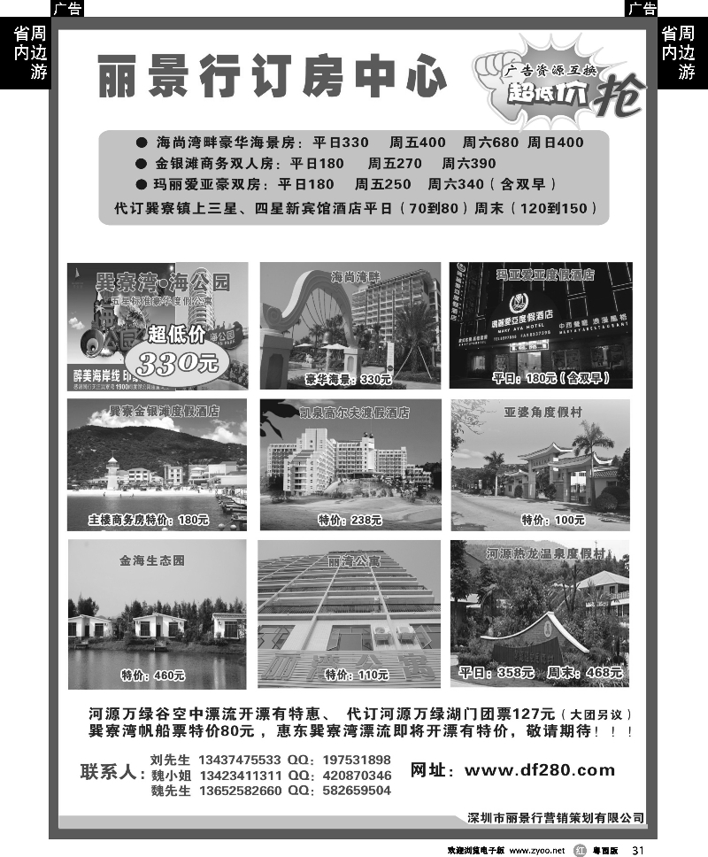 r31 丽景行巽寮湾订房中心
