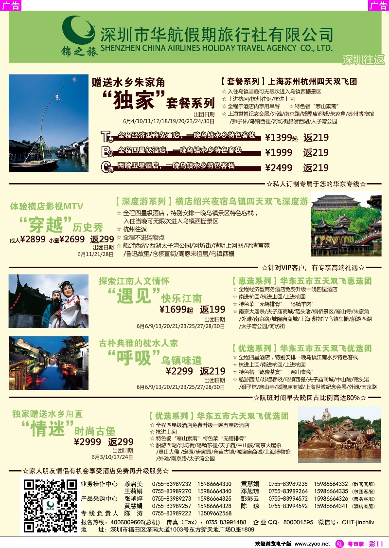 r彩11  锦之旅华东专线（华航假期）6月散拼计划