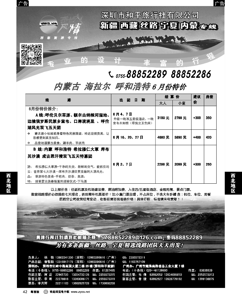 r42 西域风情—内蒙古 海拉尔 呼和浩特（杨造）