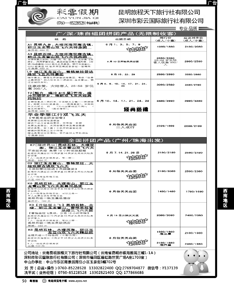 r50 昆明旅程天下—彩云假期
