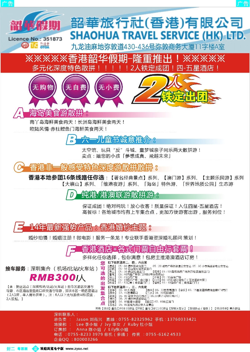 476期 蓝封二 香港韶华—6月纯港、港澳联散拼计划