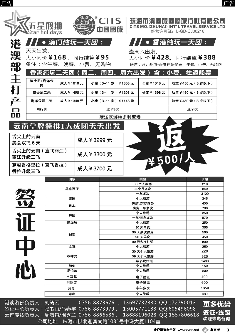 b3 珠海市澳国旅国际旅行社有限公司