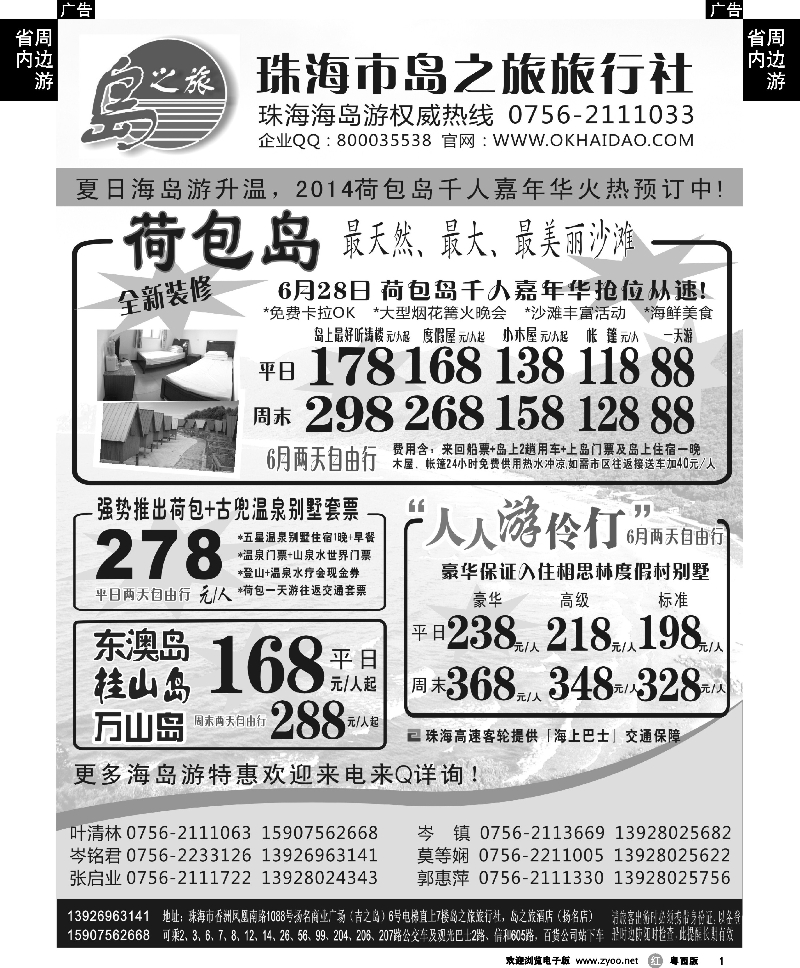 r1 珠海海岛游王牌-珠海岛之旅