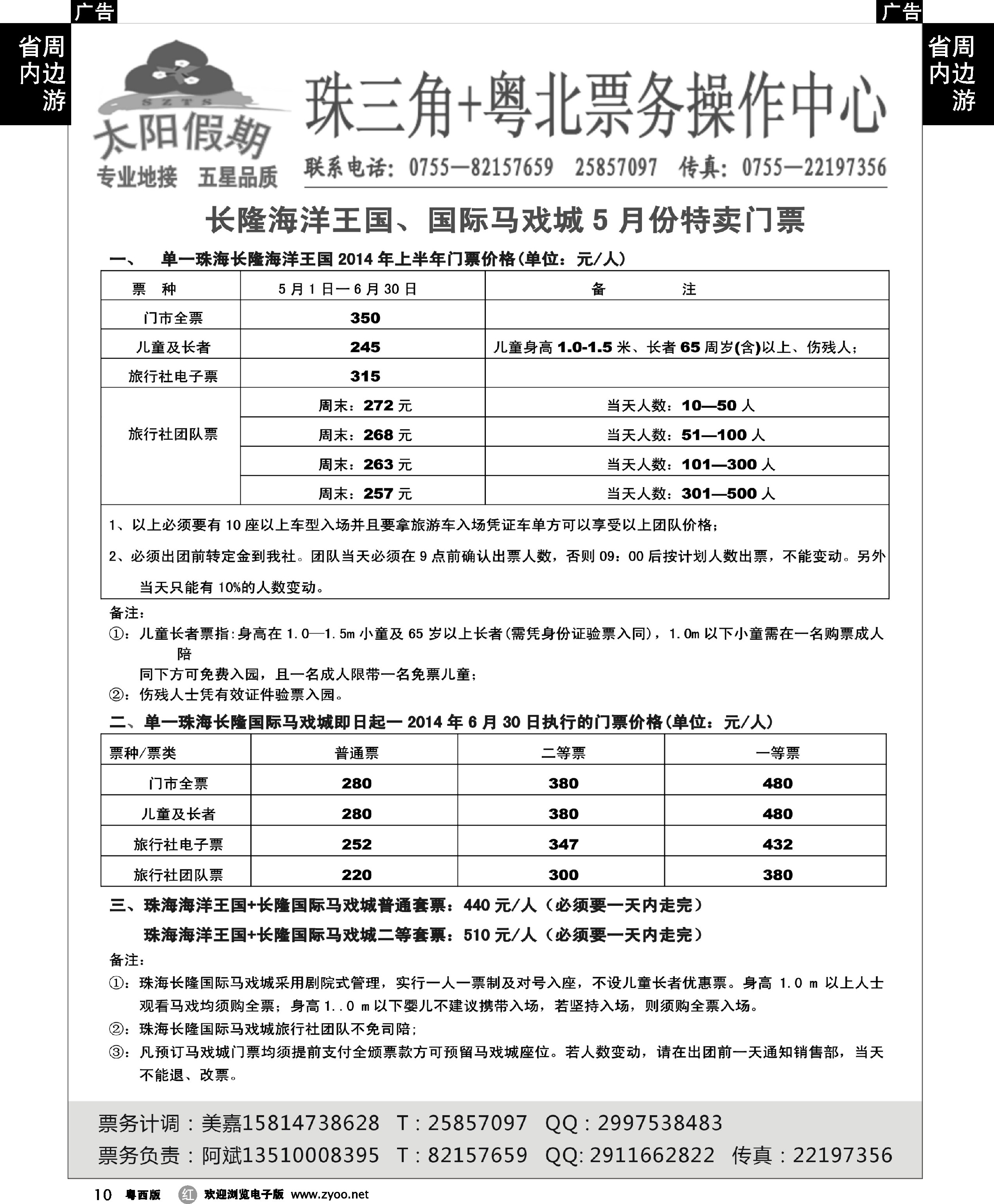 r10  珠海长隆海洋王国特卖