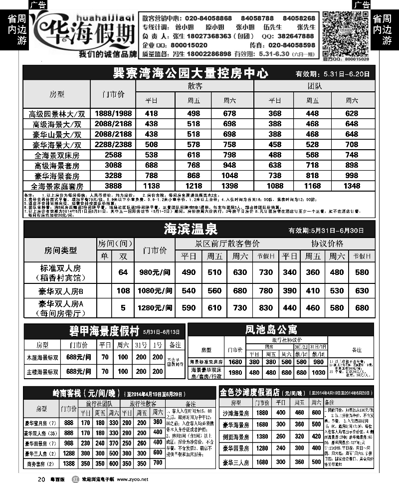 r20 华海假期--巽寮湾海公园大量控房中心