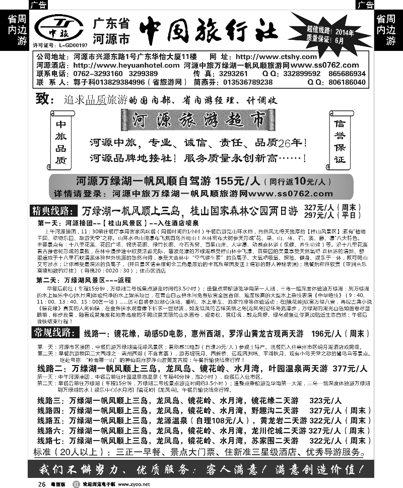 r26  河源中旅