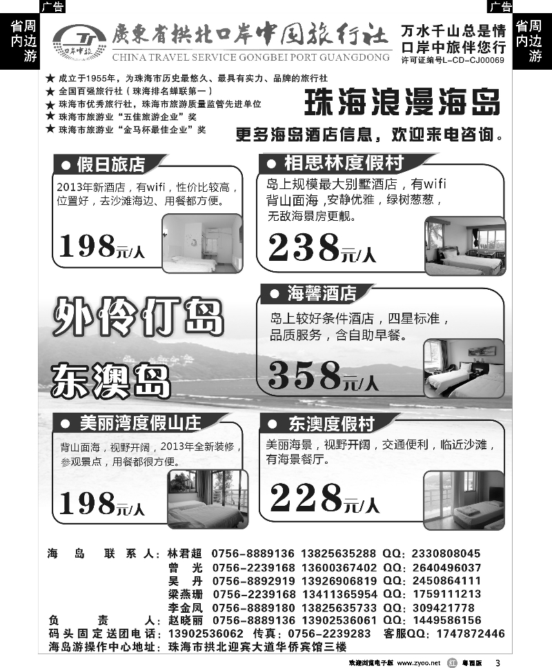r3 珠海海岛游-拱北口岸中旅
