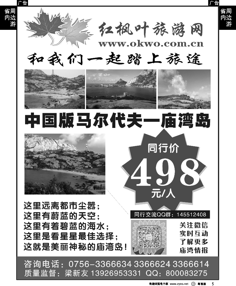 r5  中国版马尔代夫—庙湾岛（红枫叶旅游）